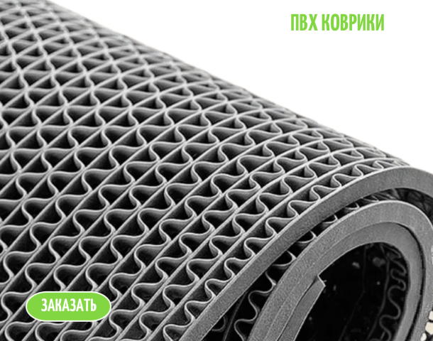ПВХ дорожки