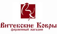 Витебские Ковры