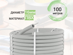 Труба гофрированная ПВХ с зондом 16 мм 100 м  Идеал Светло-серый