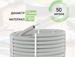 Труба гофрированная ПВХ с зондом 25 мм  50 м Идеал Светло-серый