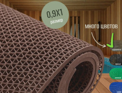 ЗигЗаг 4,5мм коричневый 0,9*1м