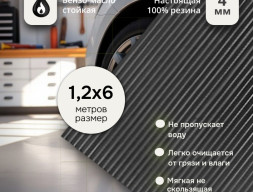 Резина Рифленка 1,2х6 метров