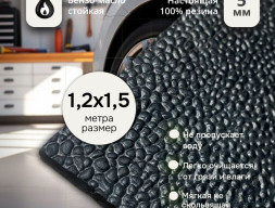 Резина Кожа 1,2х1,5 метров