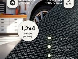 Резина Пирамида 1,2х4 метров