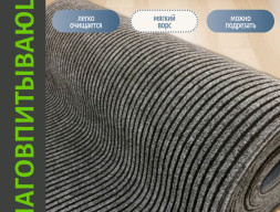 Влаговпитывающая дорожка Фаворит 1*10м серая